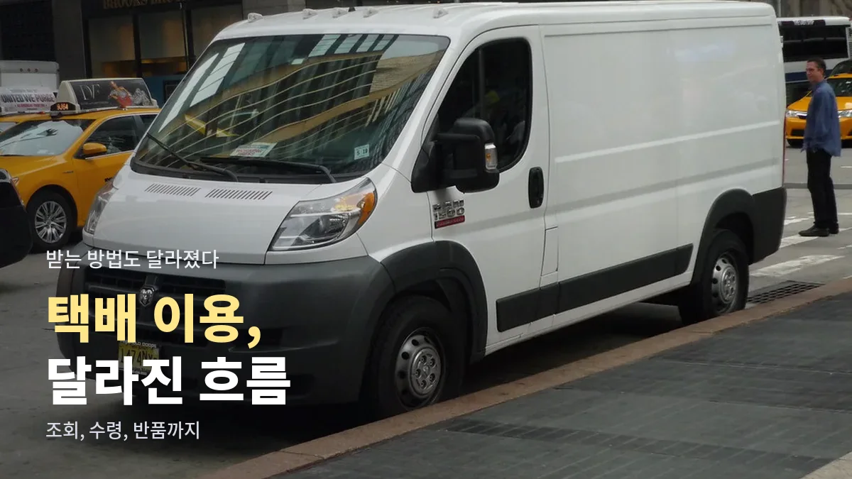 도로변에 세워진 흰색 배송용 밴