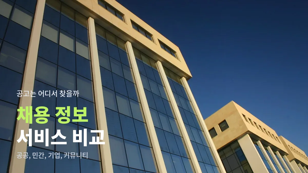 푸른 하늘 아래 유리창이 이어진 사무 건물